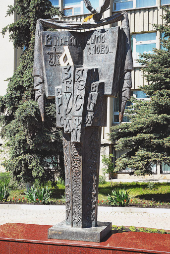 Монумент русскому слову в Белгороде